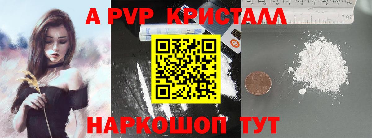Alpha-PVP Соль Брянск