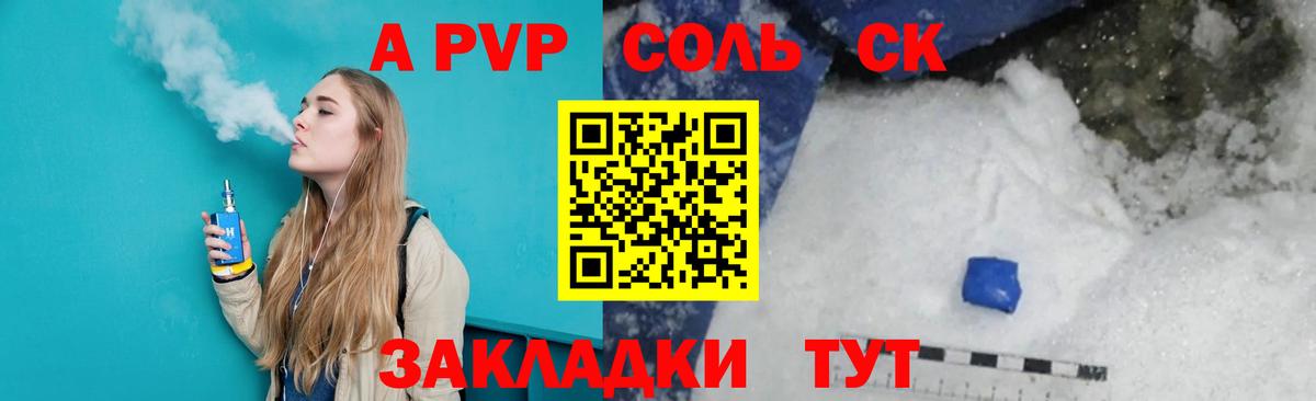 Брянск  Alpha PVP Соль  Вход с VPN 