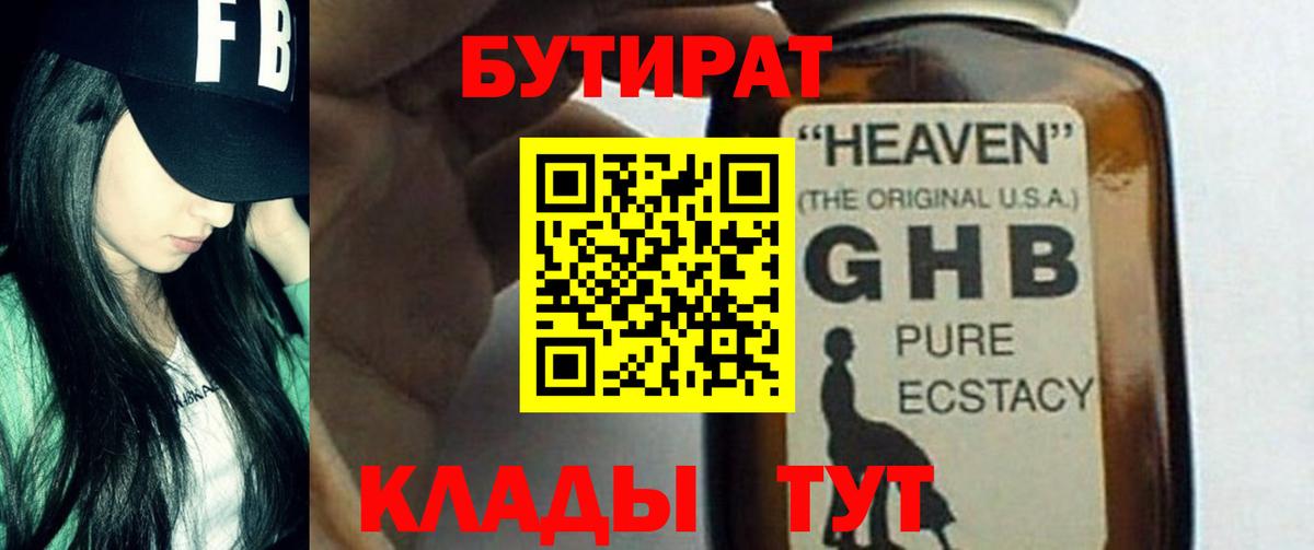 БУТИРАТ  Бутират BDO  Вход с VPN  Брянск 