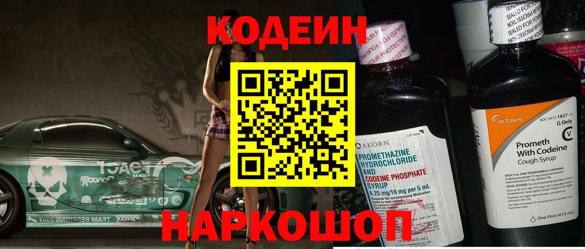 Кодеин Purple Drank  Codein Purple Drank  Вход с VPN  Брянск 