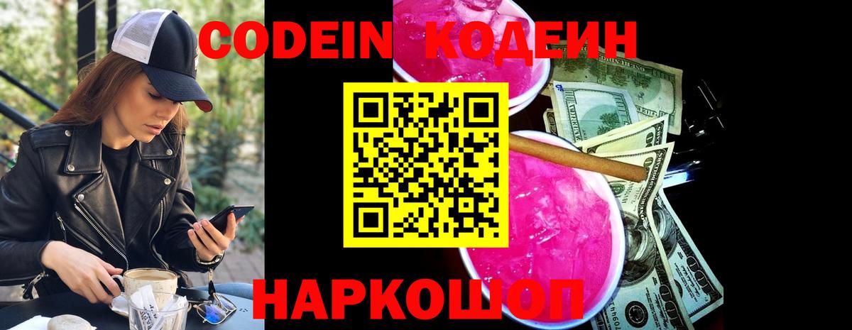 Кодеиновый сироп Lean Purple Drank Брянск