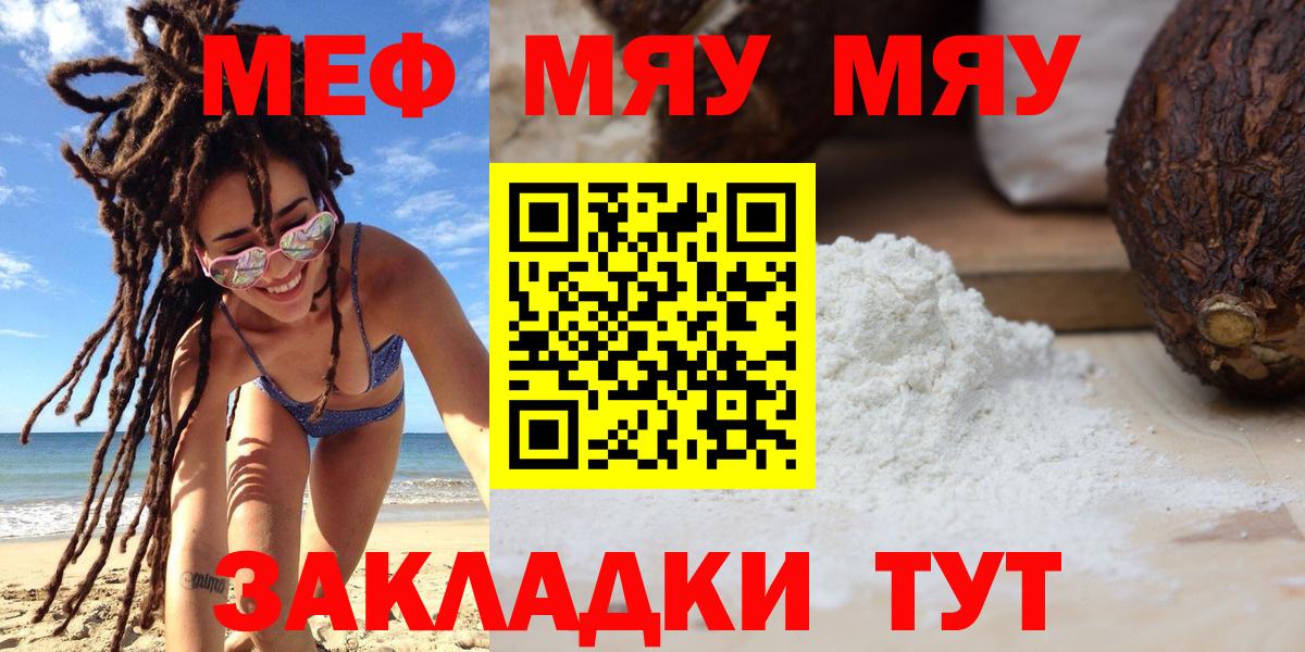 Мефедрон мука Брянск