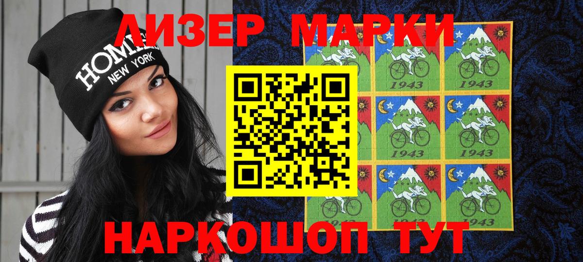 Наркотические марки 1,5мг Брянск